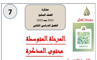 مذكرة عربي سابع ف2 #أ. حمادة ماهر 2022 2023