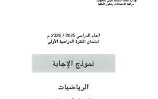 اجابة اختبار رياضيات الصف السادس الفصل الأول #حولي