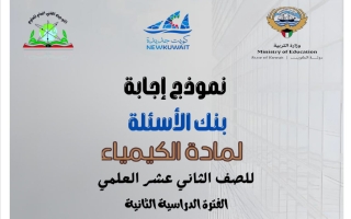 اجابة بنك أسئلة كيمياء الصف الثاني عشر الفصل الثاني 2025-2026