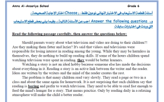 تدريب على قطعة الاستيعاب لغة انجليزية الصف السادس الفصل الأول