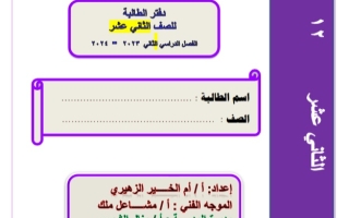 دفتر الطالب لغة عربية للصف الثاني عشر فصل ثاني  #أ. أم الخير 2023-2024