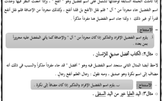 مذكرة حالات اسم التفضيل عربي حادي عشر علمي ف2