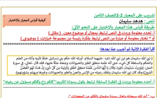 تطبيق على المعيار لغة عربية الصف الثامن الفصل الثاني - أ. ايمان علي