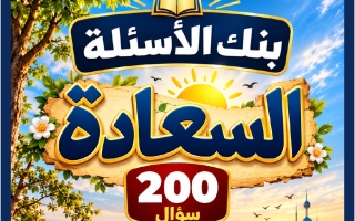 بنك أسئلة السعادة لغة عربية الصف السابع الفصل الأول أ محمد تحفة