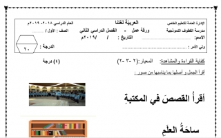 ورقة عمل عربي الصف الأول