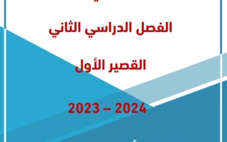 مراجعة محلولة للاختبار القصير1 فيزياء ثاني عشر علمي فصل ثاني #أ. محمد نعمان 2023-2024
