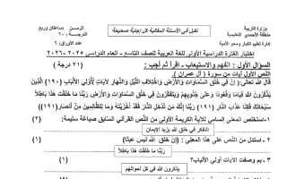 اجابة أسئلة اختبار لغة عربية الصف التاسع الفصل الأول #الأحمدي- تعليم الكبار