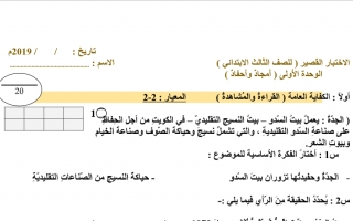 اختبار قصير الوحدة الأولى عربي ثالث ف2 #أ. عبدالكريم