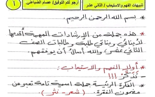 تنبيهات الفهم والاستيعاب للغة العربية الصف الثاني عشر الفصل الأول أ عصام الضباعني