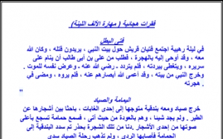 فقرات هجائية مهارة الألف اللينة لغة عربية للصف الخامس فصل ثاني