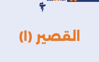 نماذج اختبارات القصير الأول تربية اسلامية الصف الثاني عشر الفصل الأول
