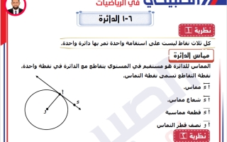 مذكرة محلولة رياضيات للصف العاشر الفصل الثاني أ أحمد الصبيحي