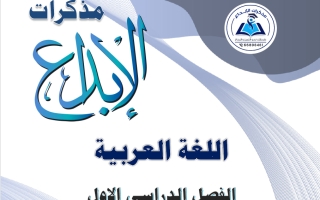 مذكرة لغة عربية الصف التاسع الفصل الأول 2026-2027 #الابداع