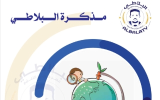 مذكرة اجتماعيات الصف السادس الفصل الثاني #البلاطي