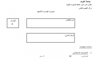 نموذج اختبار لغة عربية للصف الثاني عشر الفصل الثاني