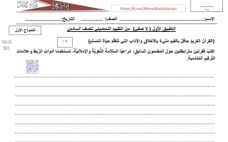 التطبيق اللاصفي الأول من التقييم التحصيلي لغة عربية الصف السادس الفصل الثاني أ أحمد جلال