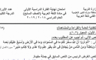 نموذج الاجابة عربي سابع الفصل الاول مبارك الكبير 2018-2019