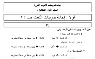 مذكرة إجابة تقويم الكتاب (نحو) عربي ثاني عشر ف1