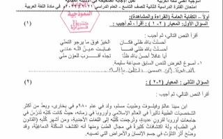 نموذج إجابة امتحان عربي للصف التاسع فصل ثاني #الأحمدي 2021-2022
