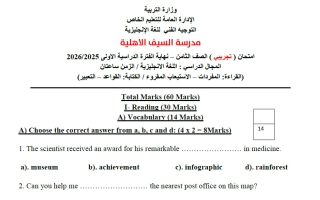 امتحان تجريبي نهائي لغة انجليزية الصف الثامن الفصل الأول # م. السيف