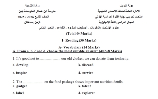اختبار تجريبي لغة انجليزية الصف التاسع الفصل الأول #م. ابن عساكر