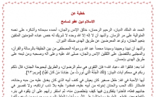 تقرير خطبة عن الاسلام دين عفو تسامح لغة عربية للصف الثاني عشر الفصل الثاني
