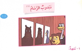 حل الكتاب عربي للصف الثاني الفصل الأول
