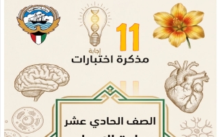 نماذج اجابة الاختبارات السابقة أحياء الصف الحادي عشر الفصل الثاني 2025-2026