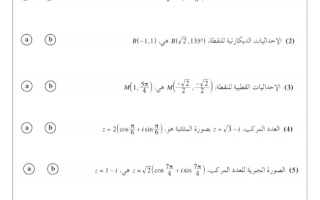 بنود الموضوعي للاختبار التقويمي1 رياضيات حادي عشر علمي فصل ثاني #أ. أحمد 2023-2024