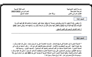 ورقة عمل (مع الحل) عربي سابع ف2 #م. التميز 2022 2023