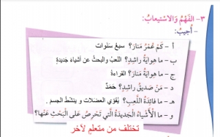 حل الوحدة الأولى لغة عربية للصف الثاني للمعلم حسين الغريب