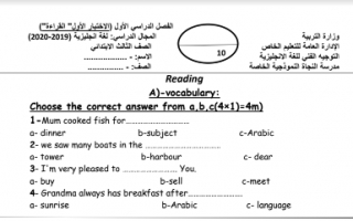 ورقة اختبار لغة انكليزية الصف الثالث مدرسة النجاة النموذجية الخاصة