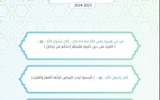 الأحاديث المقررة تربية إسلامية ثالث ابتدائي فصل ثاني #2023-2024