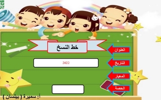بوربوينت ( خط النسخ 2 ) عربي رابع ابتدائي ف1 #أ. سميرة بيلسان 2022 2023