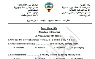اختبار تجريبي لغة انجليزية الصف التاسع الفصل الأول #الجهراء
