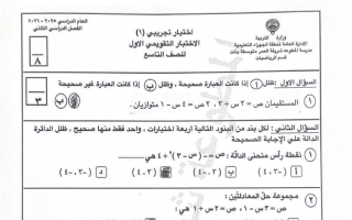 حل اختبار تجريبي أول رياضيات الصف التاسع الفصل الثاني