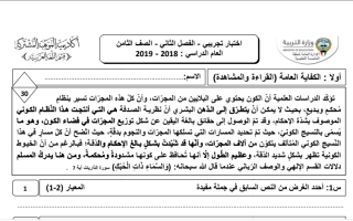 اختبار تجريبي عربي ثامن ف2 #أكاديمية الموهبة