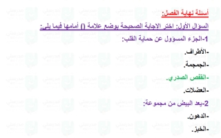 حل تقويم فصل صحة جسم الانسان علوم الصف الثاني