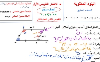 نموذج (محلول) للاختبار التقويمي(2) رياضيات سابع ف2 #أ. حسين المعاني 2022 2023
