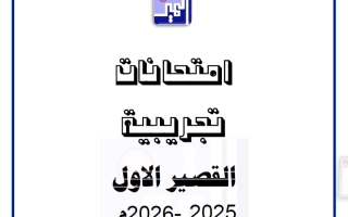 نماذج القصير الأول فيزياء الصف العاشر الفصل الأول