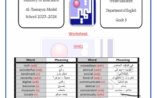 أوراق عمل الاختبار التقييمي الثاني لغة انجليزية الصف الثامن الفصل الأول