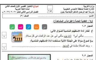 نماذج للاختبار القصير الأول إسلامية ثاني ابتدائي ف2 #م. عبدالرحمن الداخل 2021 2022