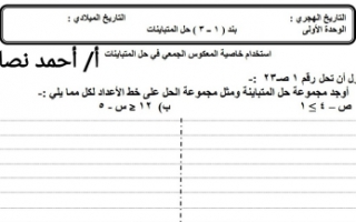 نماذج امتحان تقييمي قصير رياضيات للصف العاشر الفصل الأول إعداد أ.أحمد نصار