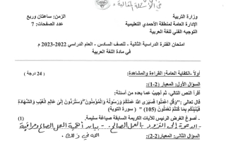 نموذج إجابة امتحان عربي للصف السادس فصل ثاني #الأحمدي 2022-2023