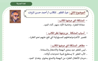 مذكرة درس عيد الفقير عربي عاشر الفصل الأول #أ. محمد قاعود 2023 2024