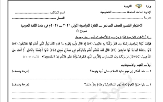 اختبار قصير لغة عربية الصف السادس الفصل الأول 2026-2027