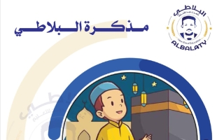 مذكرة محلولة تربية اسلامية الصف السادس الفصل الثاني #البلاطي