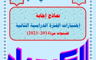 نماذج محلولة للاختبارات كيمياء ثاني عشر فصل ثاني #أ. مصطفى الشبراوي 2023-2024