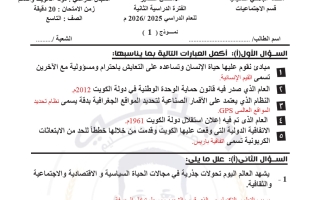 اجابة أسئلة قصير 1 اجتماعيات الصف التاسع الفصل الثاني #البلاطي