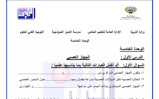 مراجعة الوحدة الخامسة علوم الصف التاسع الفصل الثاني